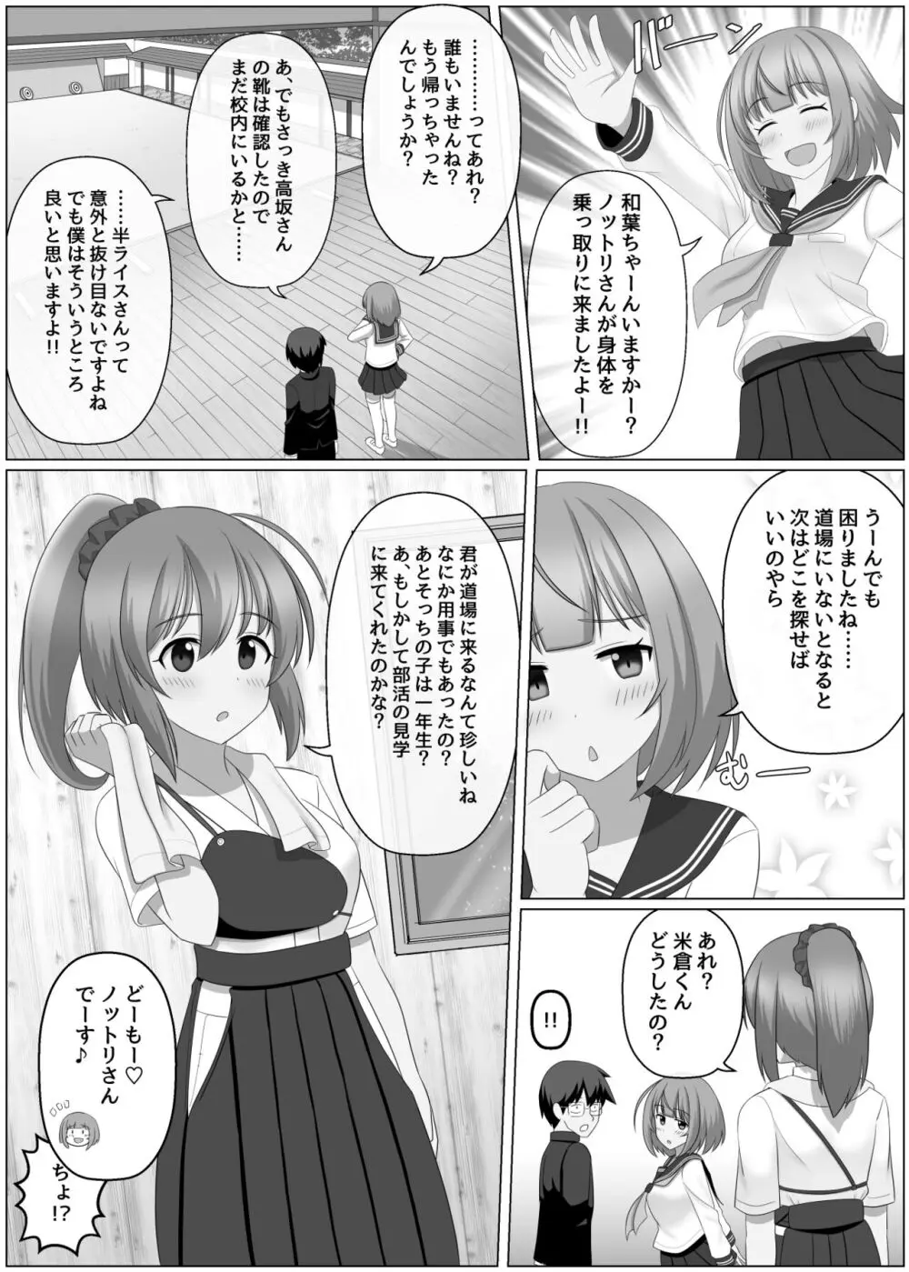 ノットリちゃんねる - page11