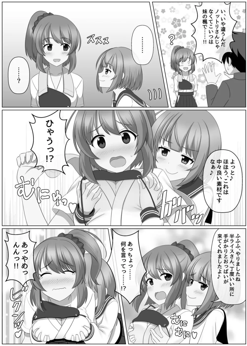 ノットリちゃんねる - page12