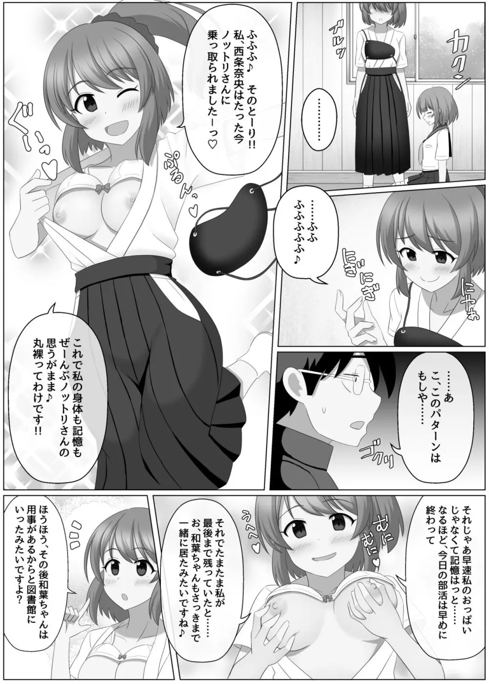 ノットリちゃんねる - page13