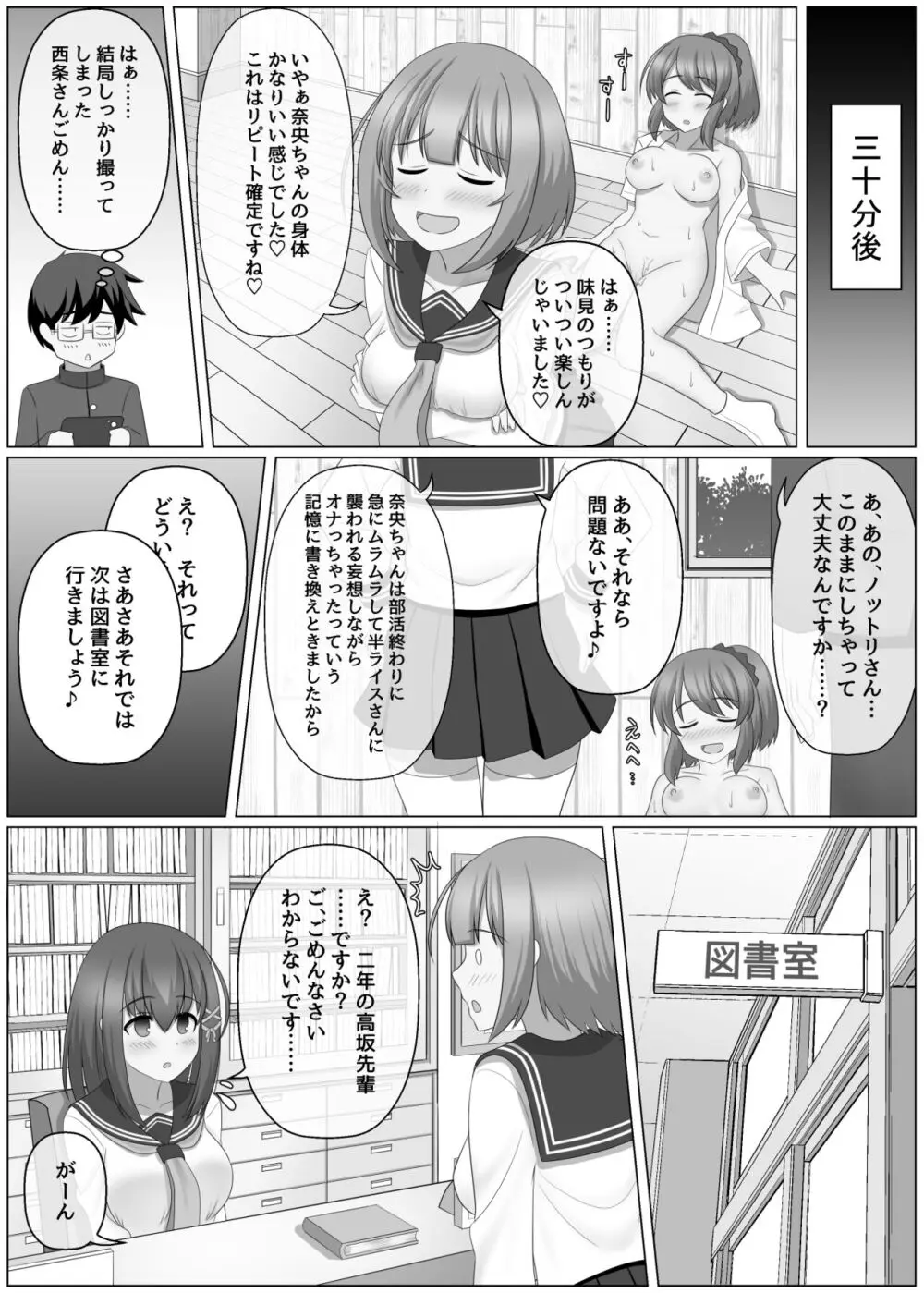 ノットリちゃんねる - page16