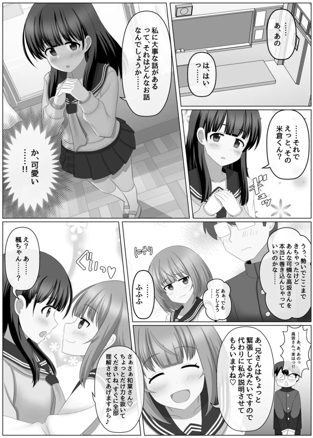 ノットリちゃんねる - page20