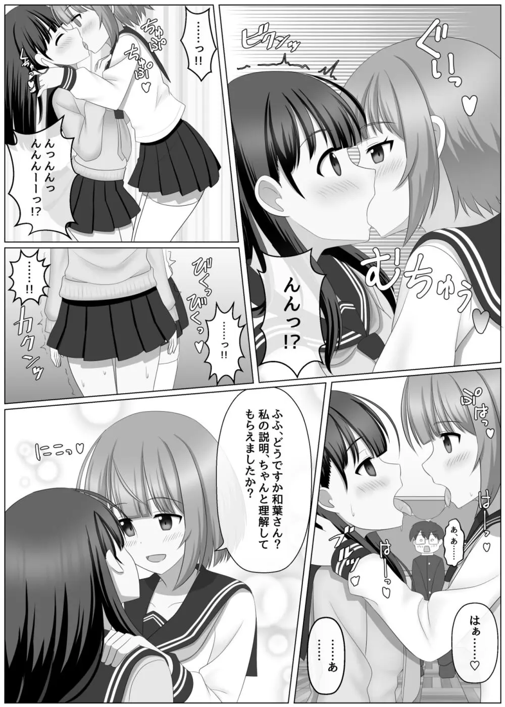 ノットリちゃんねる - page21