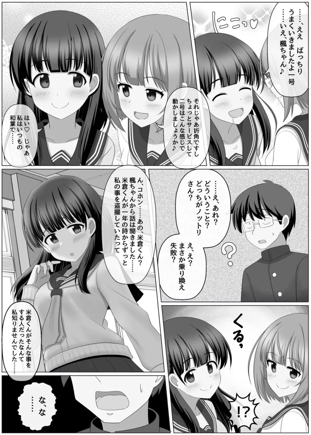 ノットリちゃんねる - page22