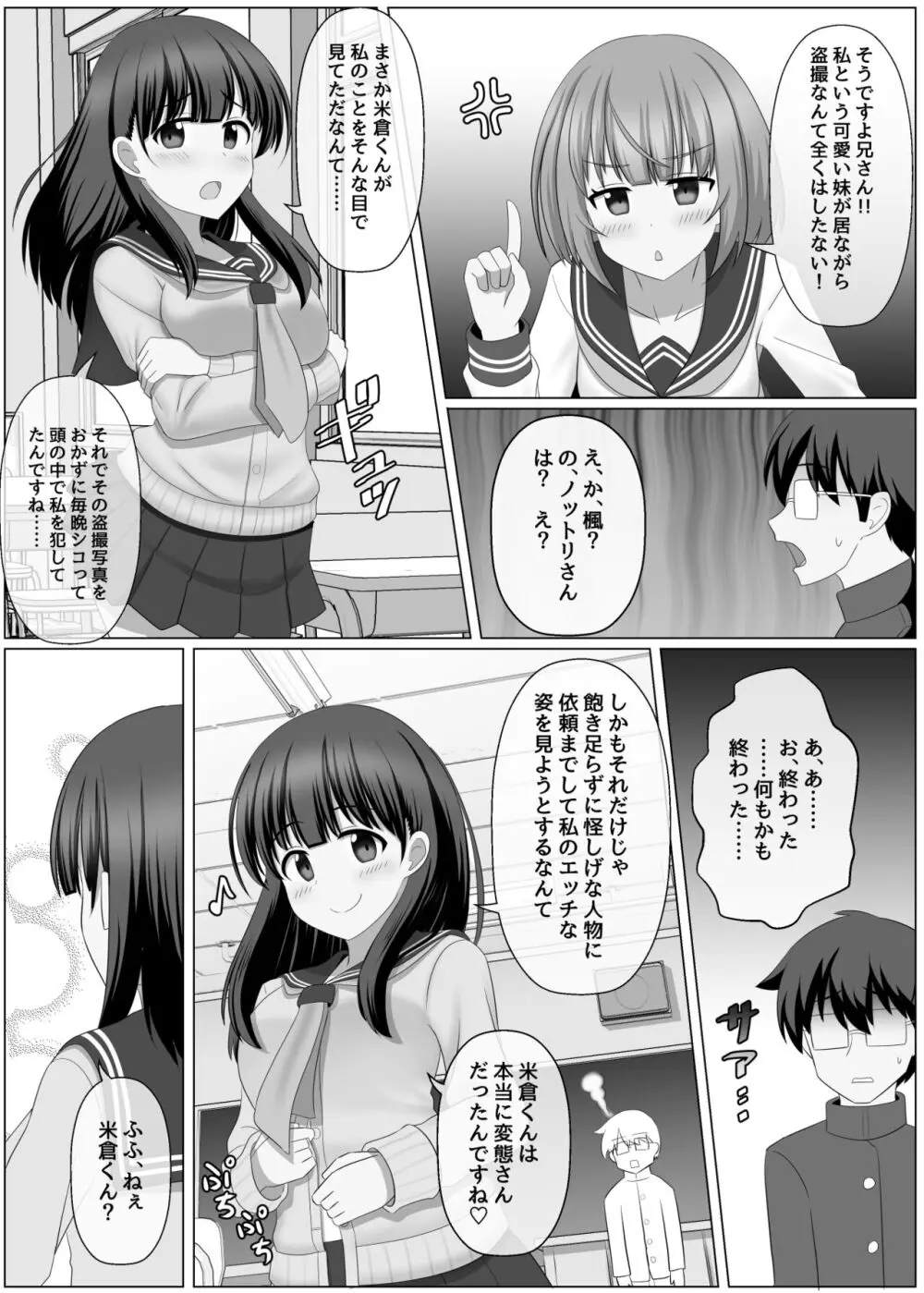 ノットリちゃんねる - page23