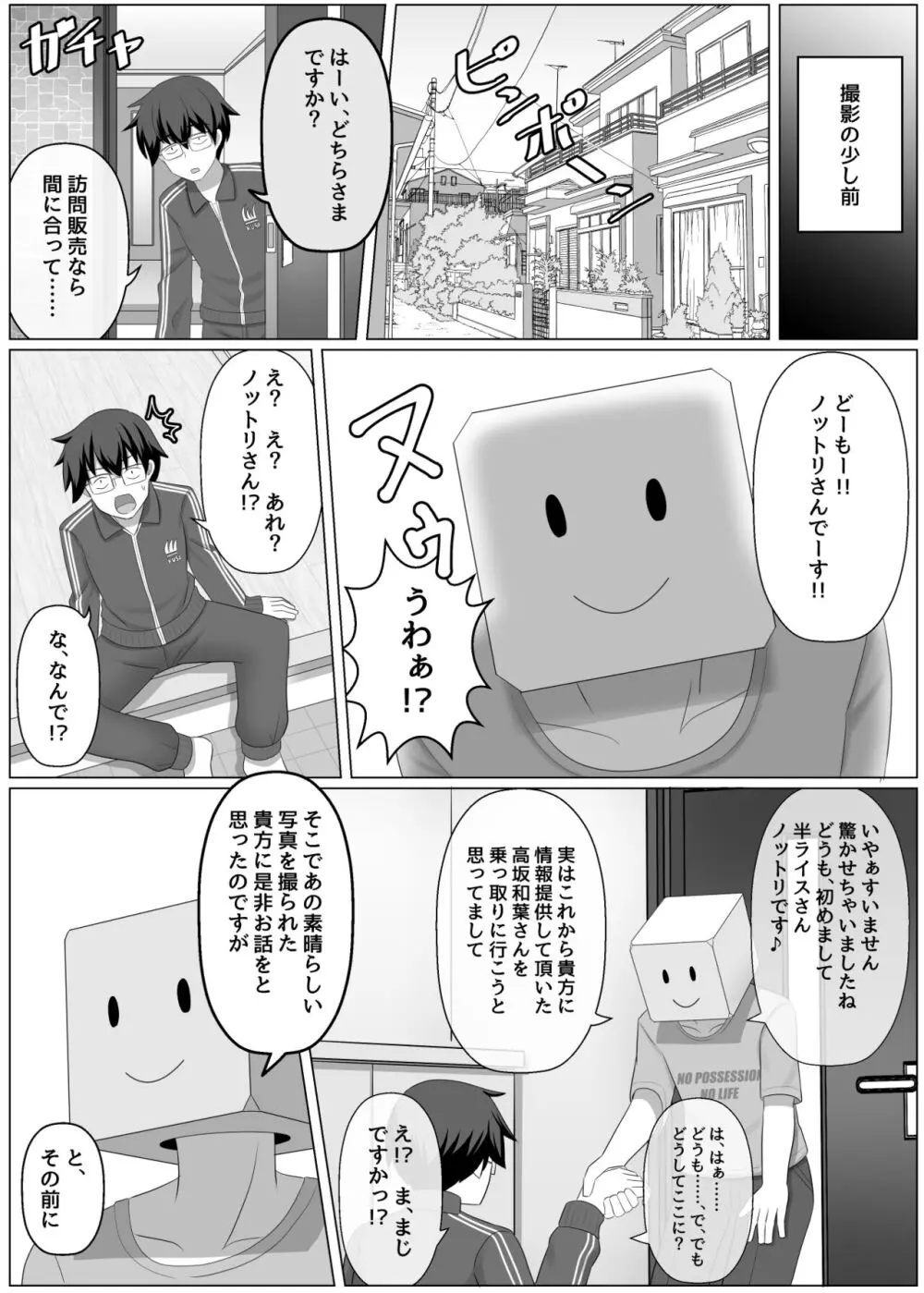 ノットリちゃんねる - page3