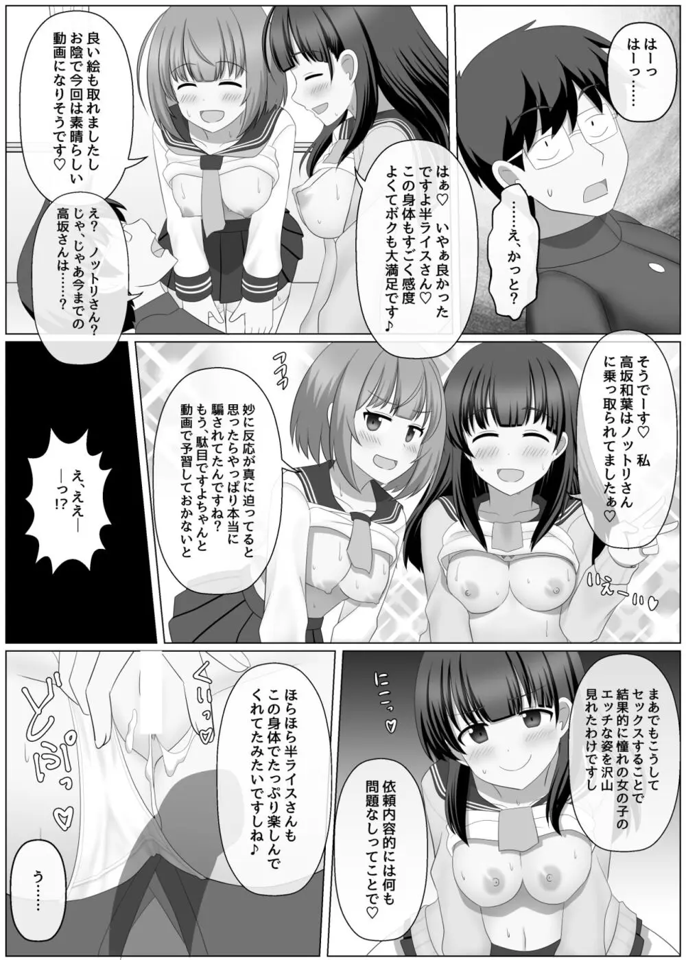 ノットリちゃんねる - page31