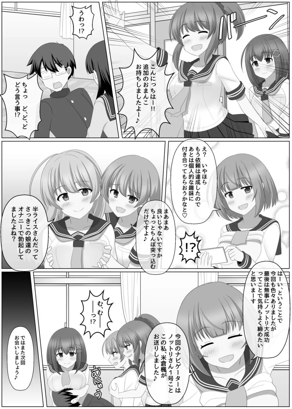 ノットリちゃんねる - page32