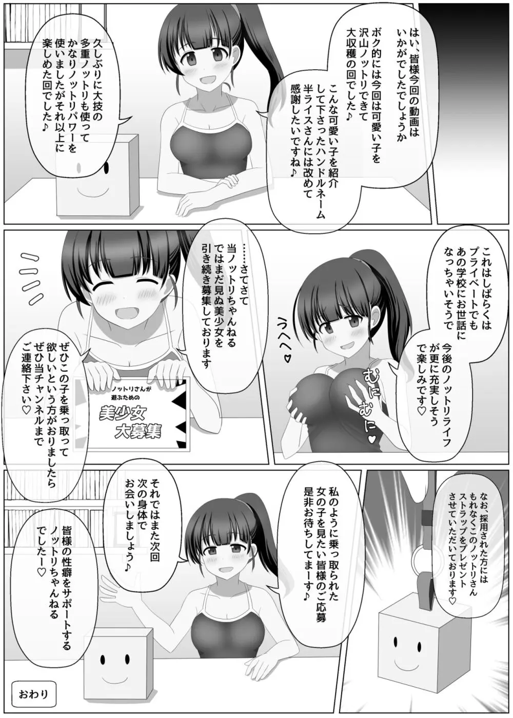 ノットリちゃんねる - page33