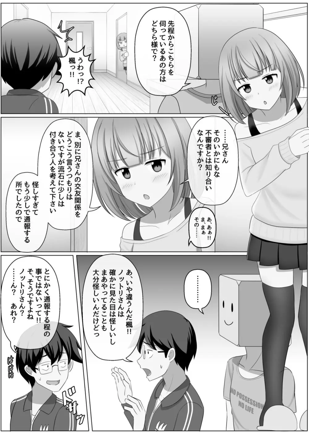 ノットリちゃんねる - page4