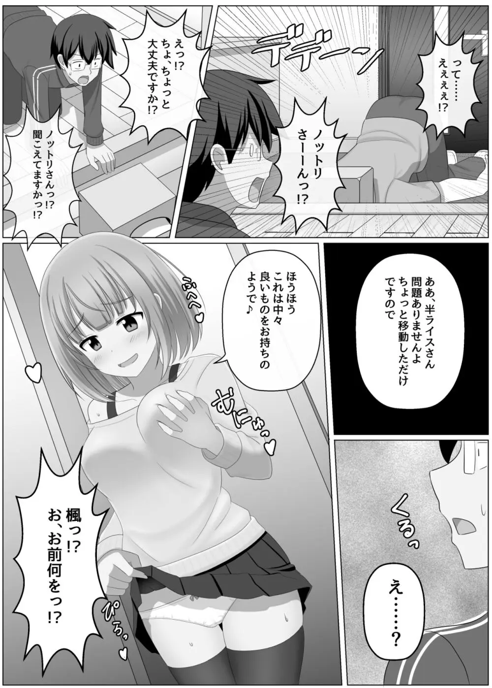 ノットリちゃんねる - page5
