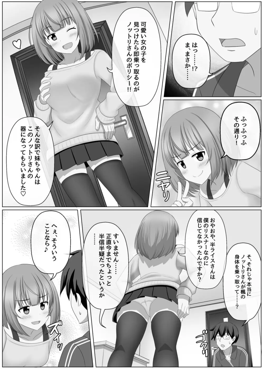 ノットリちゃんねる - page6