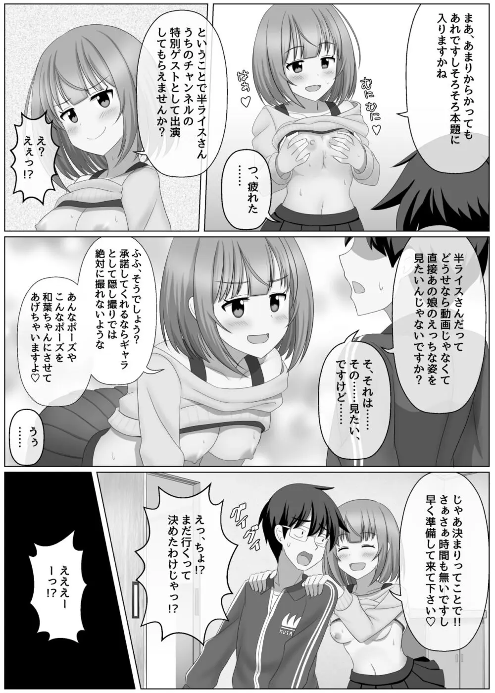 ノットリちゃんねる - page8