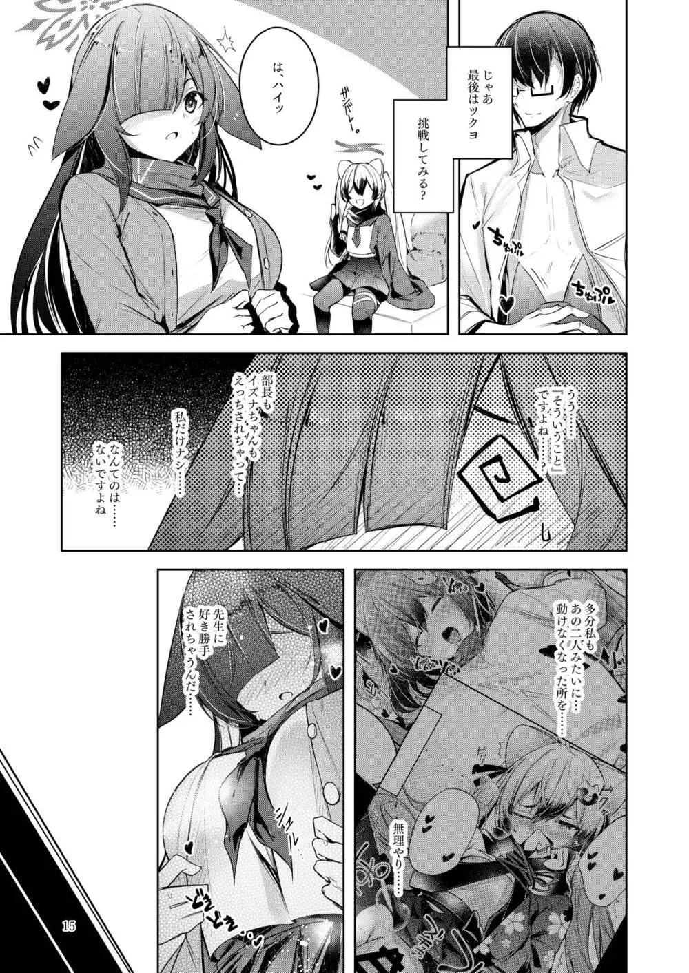 忍恋慕 2 - page16