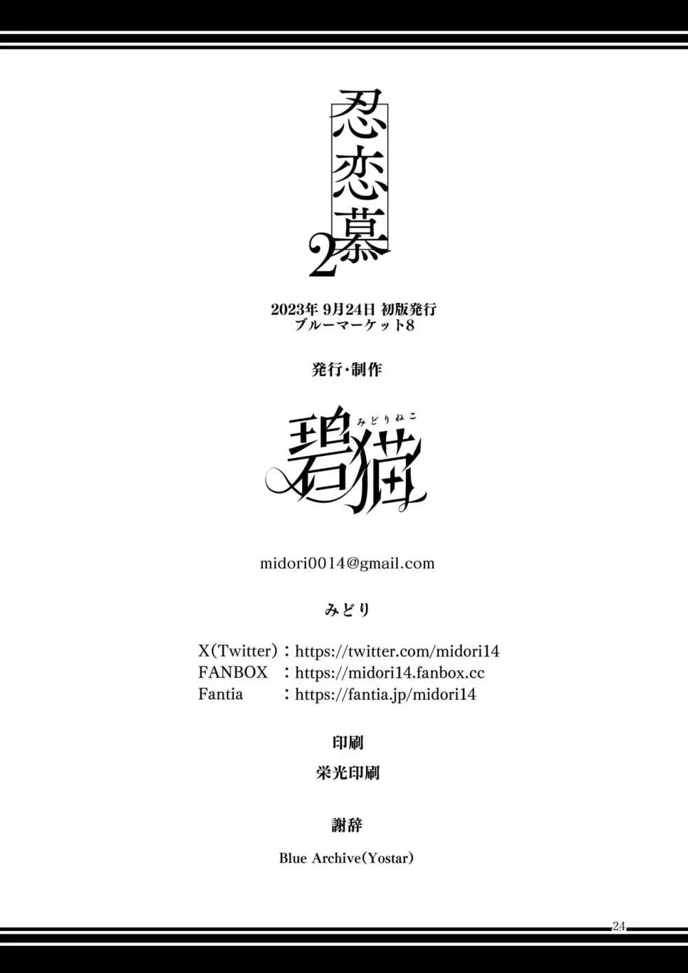 忍恋慕 2 - page25