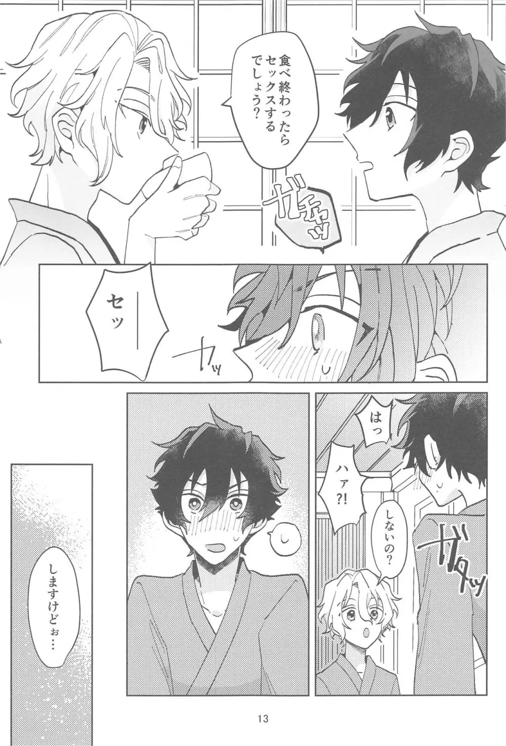 こんなのマンガにかいてないっ！ - page12