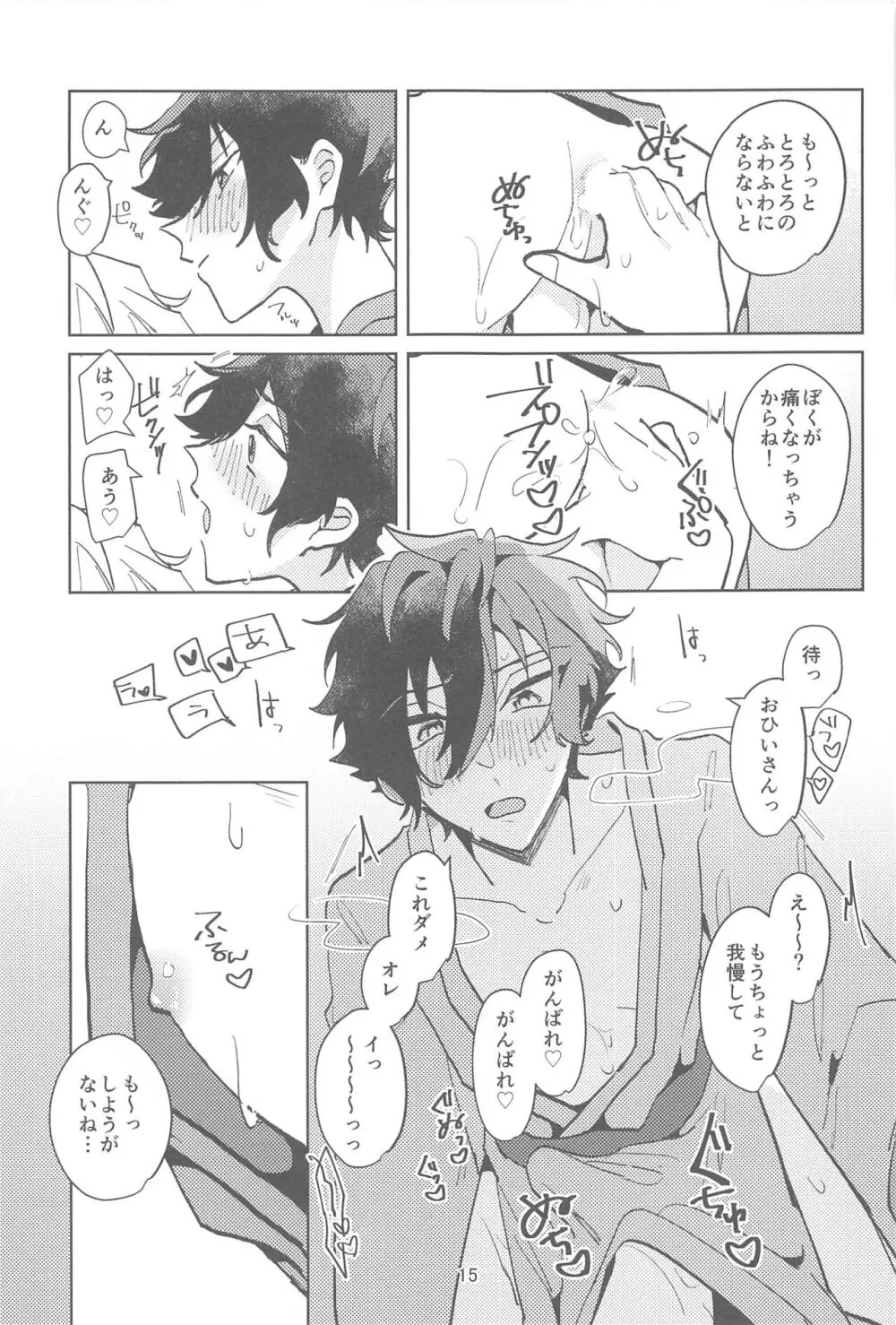 こんなのマンガにかいてないっ！ - page14