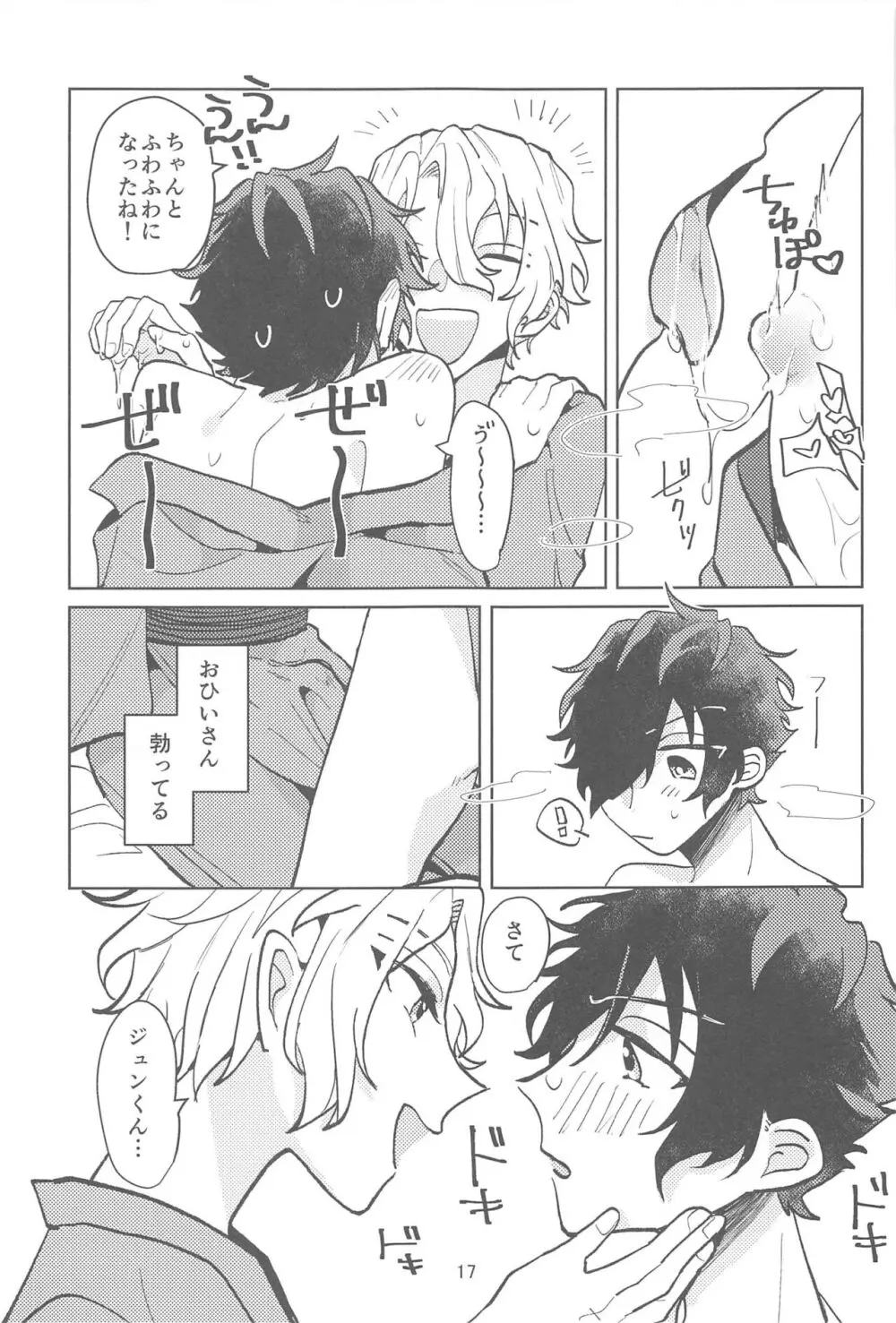 こんなのマンガにかいてないっ！ - page16