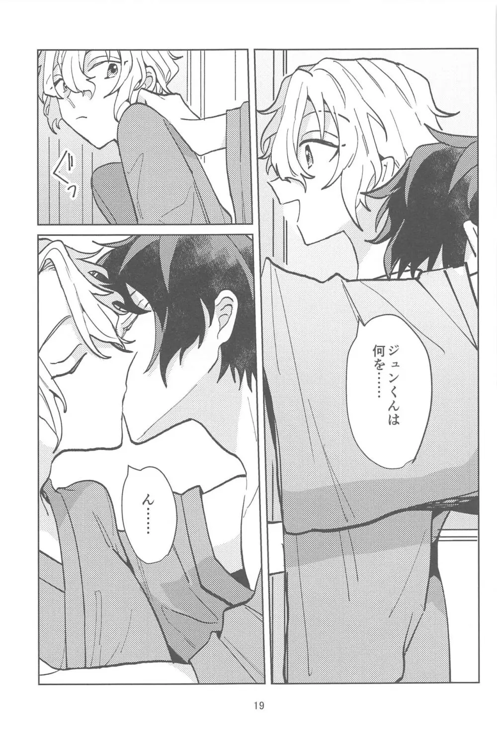 こんなのマンガにかいてないっ！ - page18