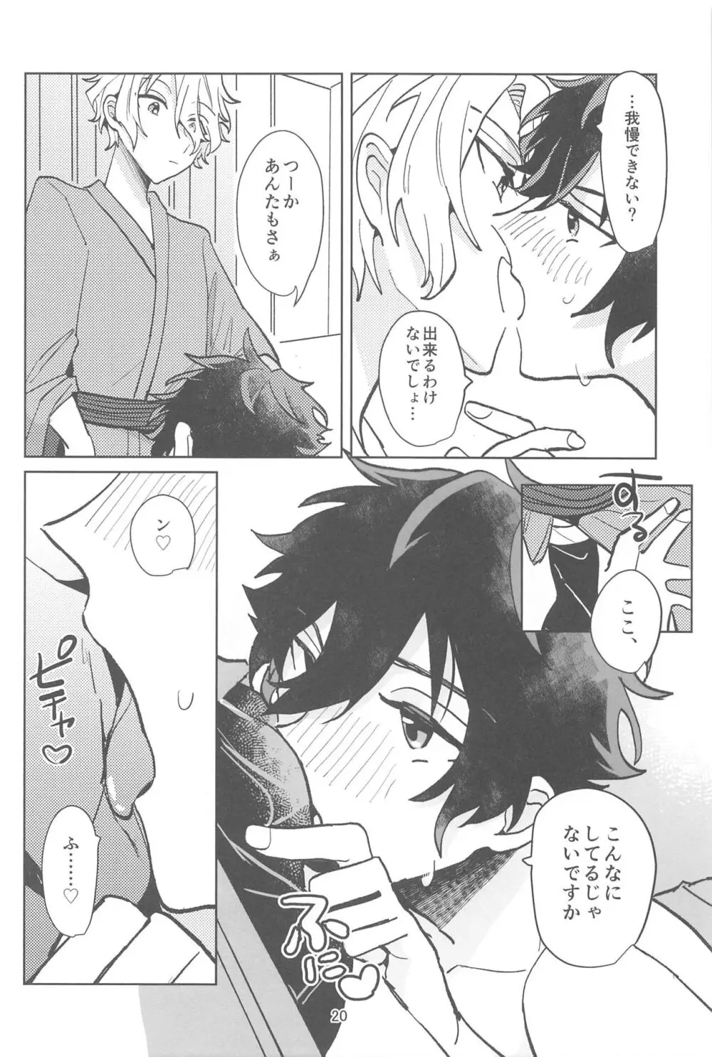 こんなのマンガにかいてないっ！ - page19