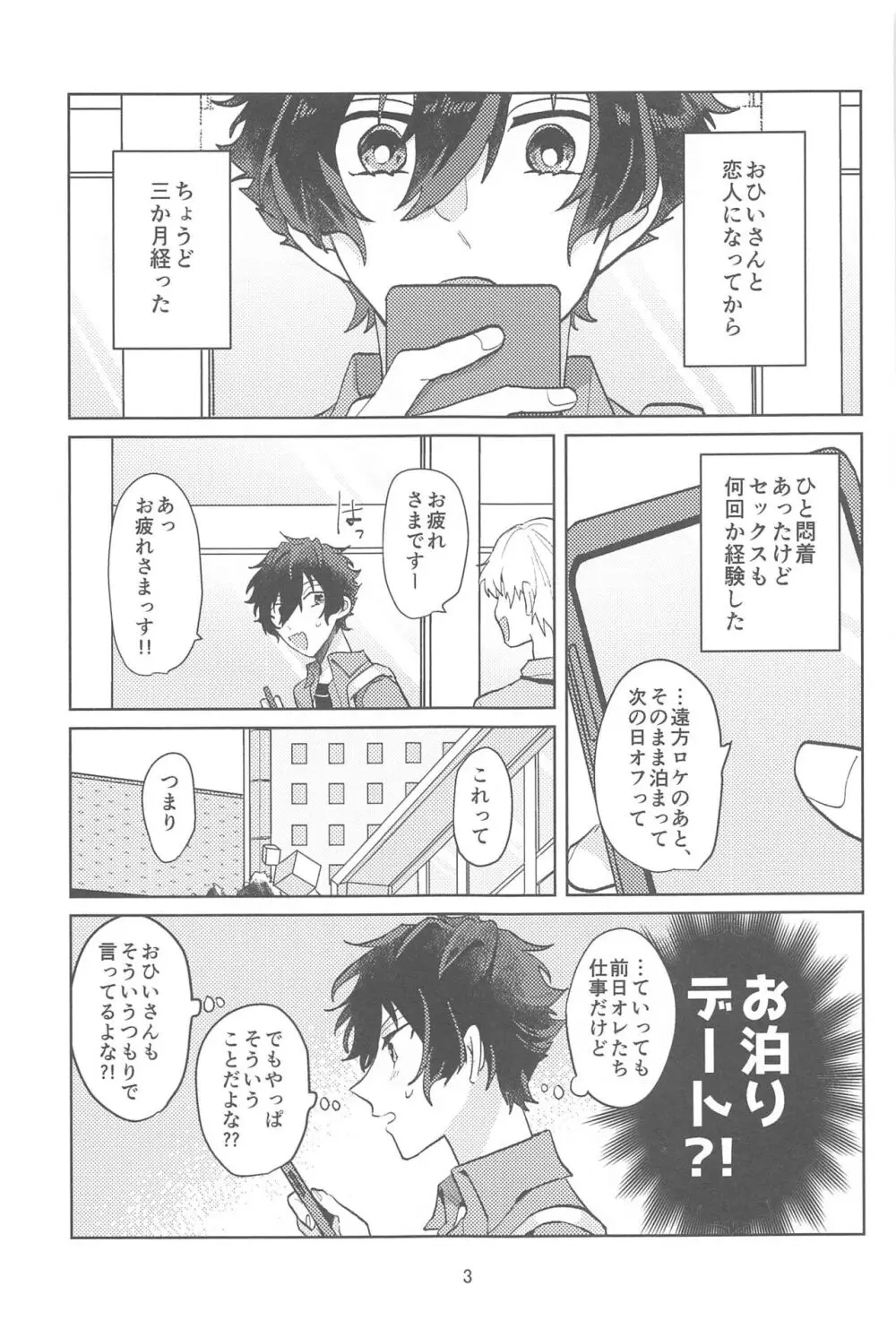 こんなのマンガにかいてないっ！ - page2