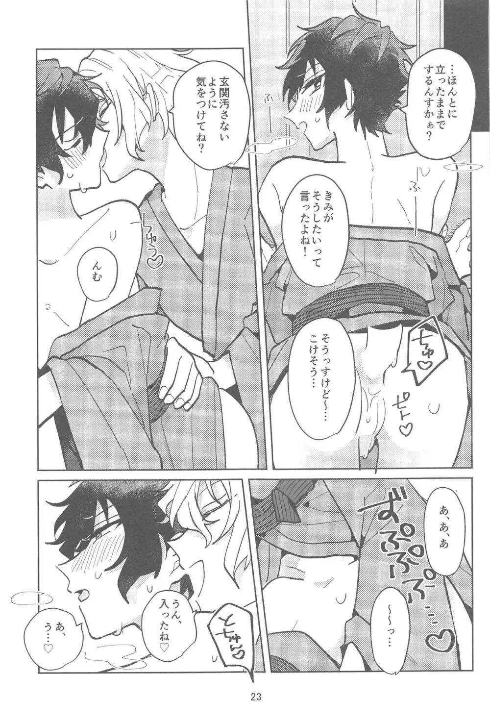 こんなのマンガにかいてないっ！ - page22