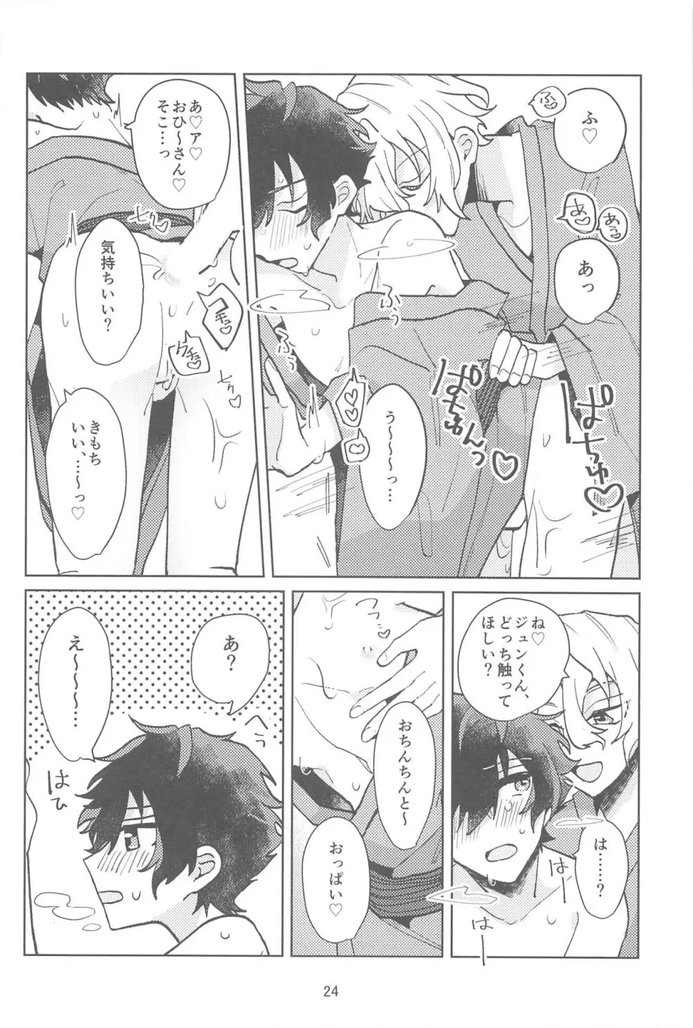 こんなのマンガにかいてないっ！ - page23