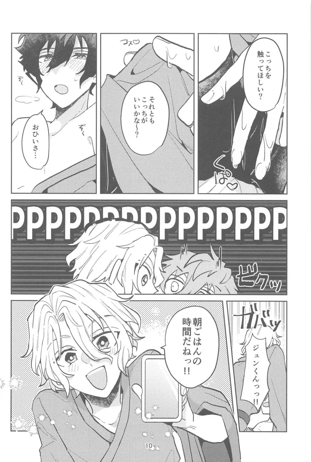 こんなのマンガにかいてないっ！ - page9