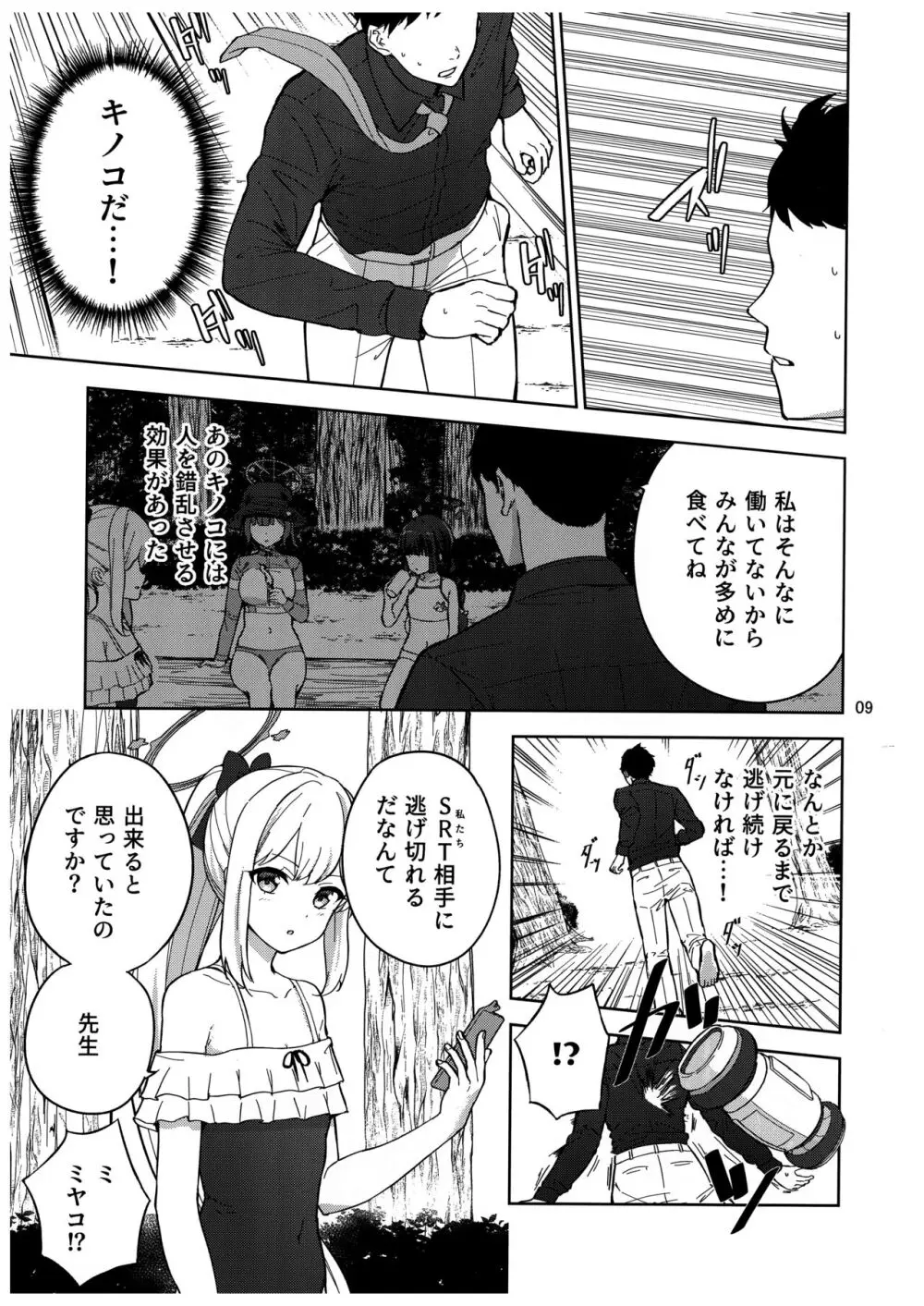 兎とわたしの漂流日記 - page10