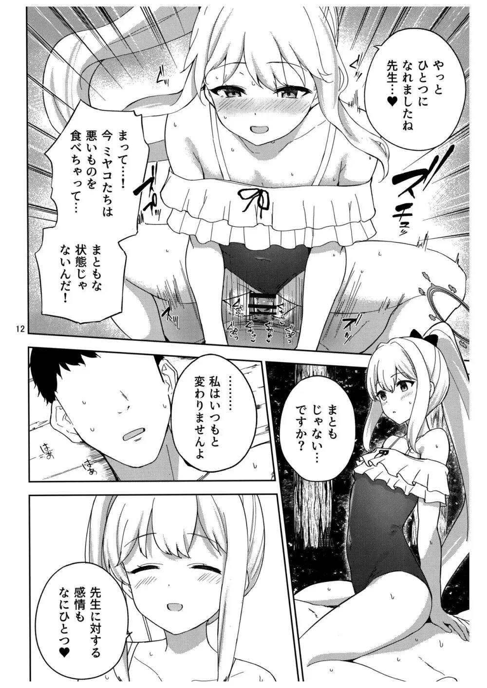 兎とわたしの漂流日記 - page13