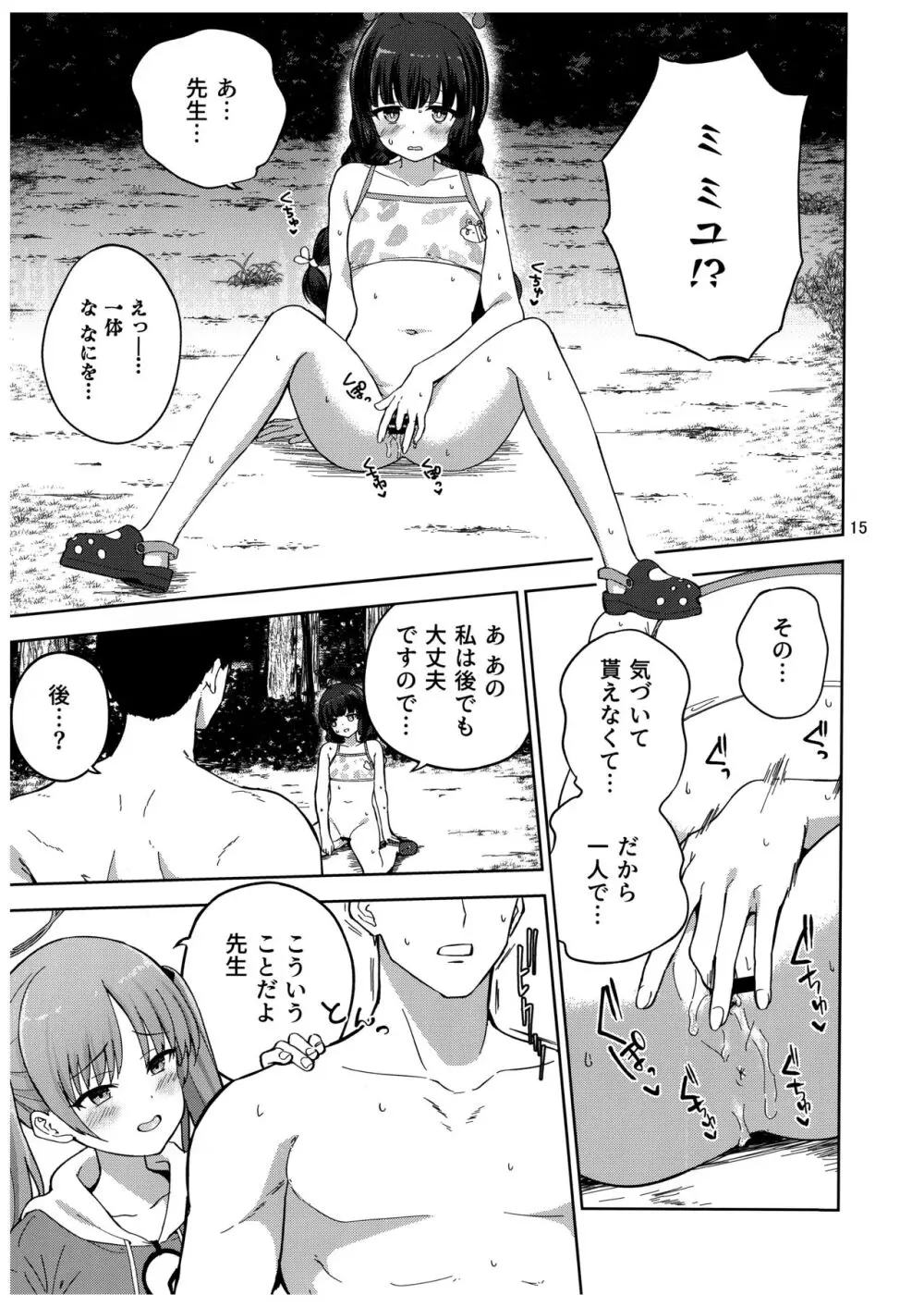 兎とわたしの漂流日記 - page16