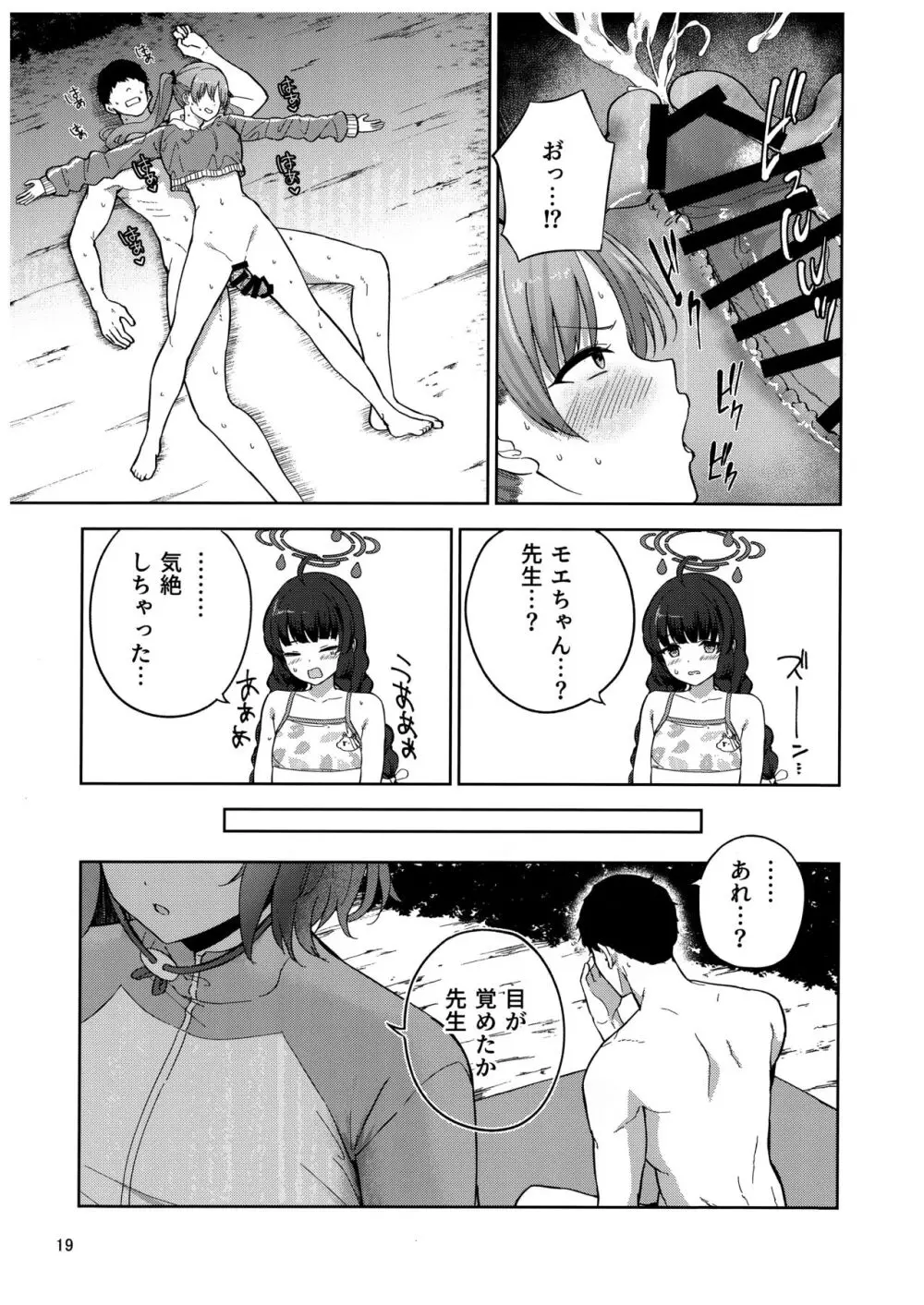 兎とわたしの漂流日記 - page20