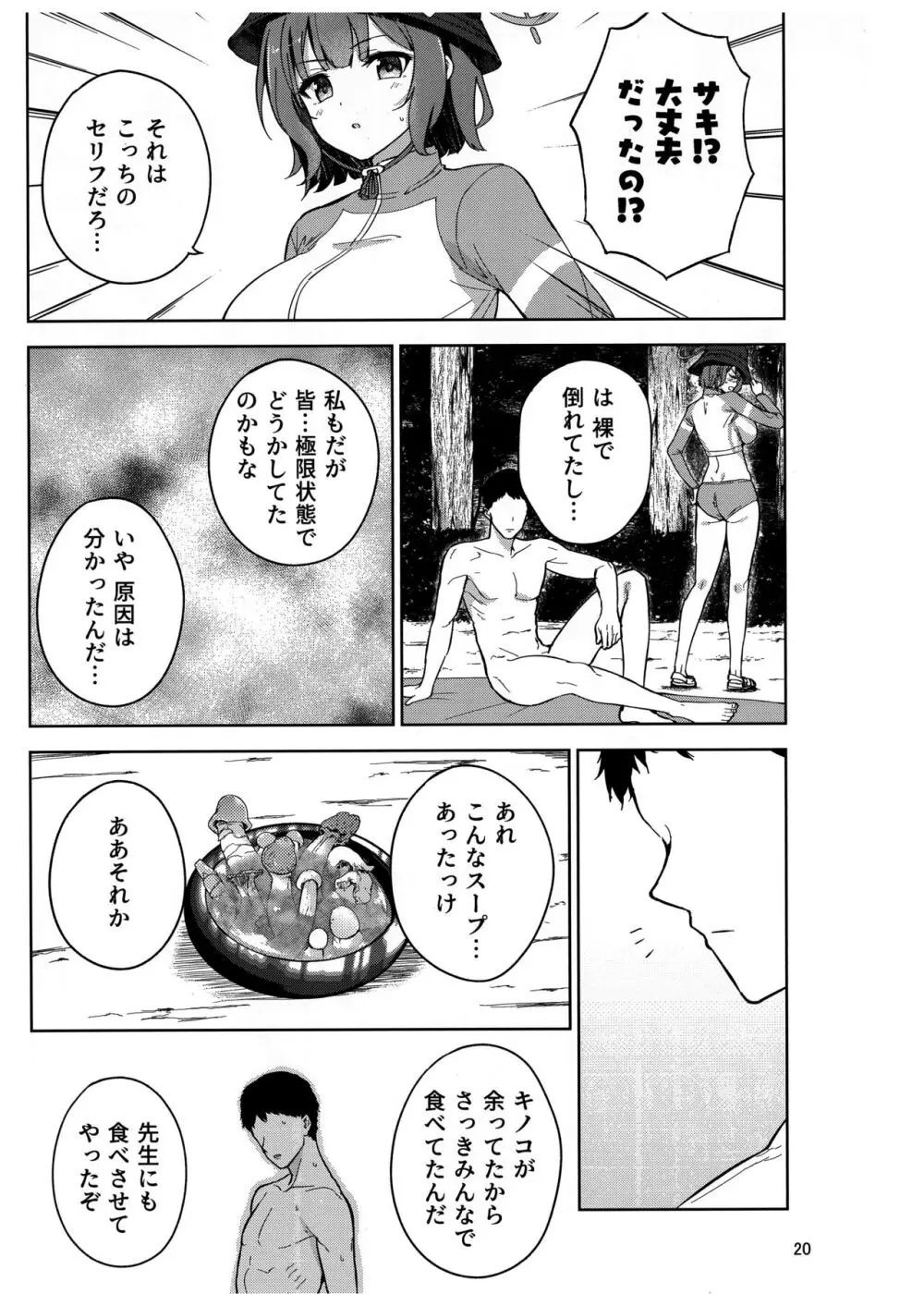 兎とわたしの漂流日記 - page21