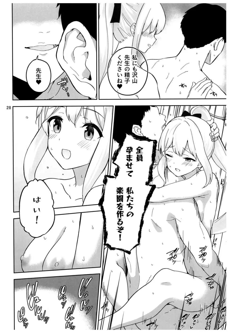 兎とわたしの漂流日記 - page29