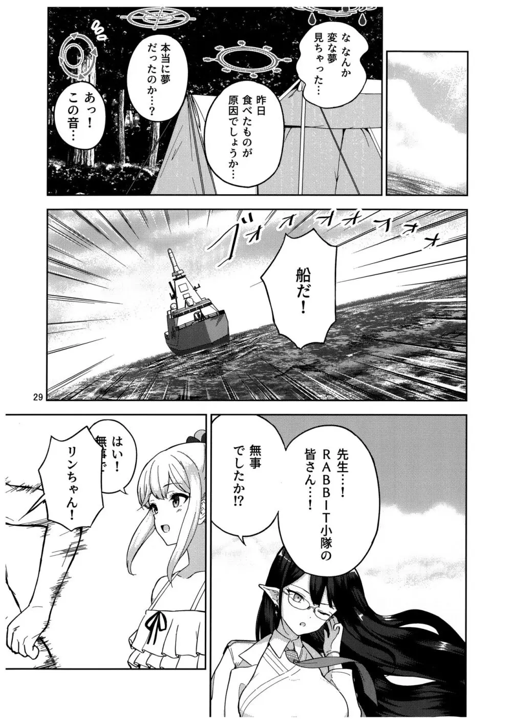 兎とわたしの漂流日記 - page30