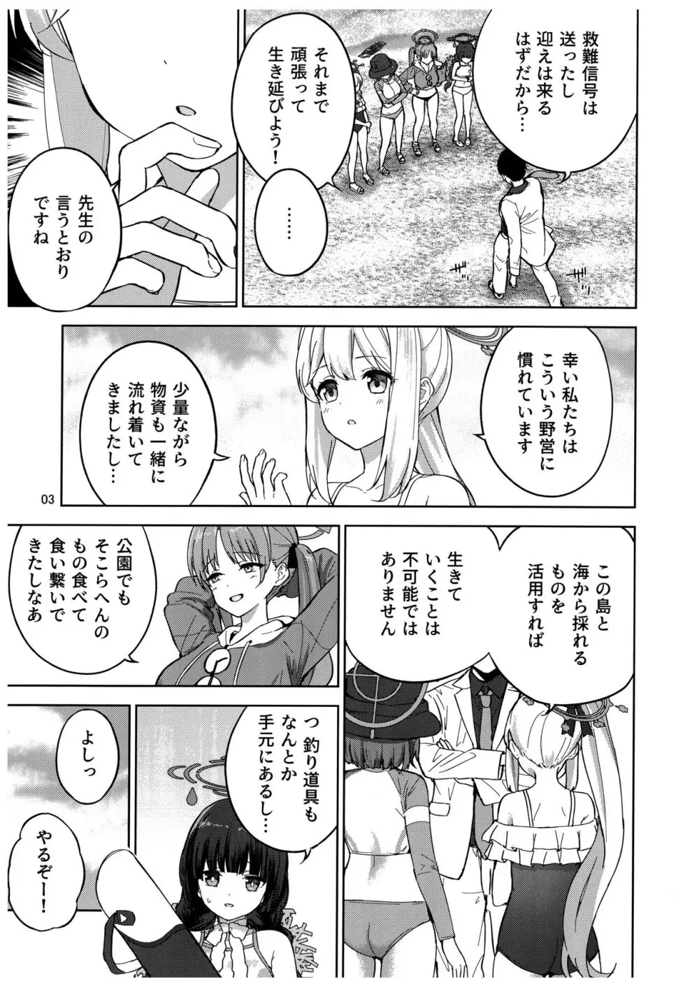 兎とわたしの漂流日記 - page4