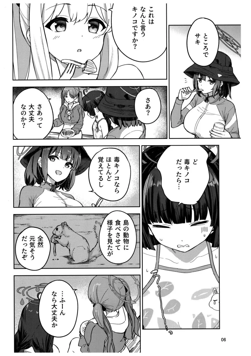 兎とわたしの漂流日記 - page7