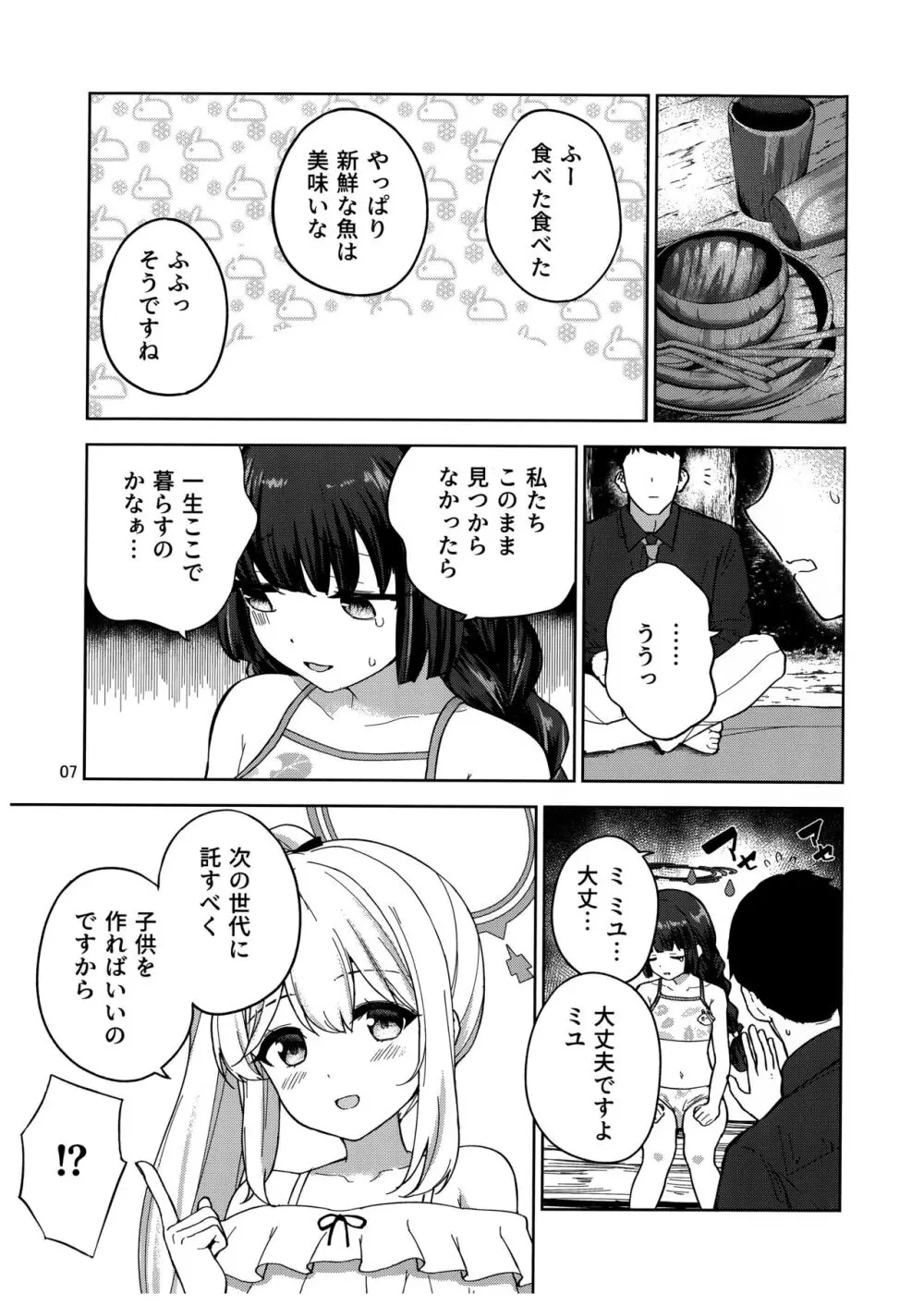 兎とわたしの漂流日記 - page8