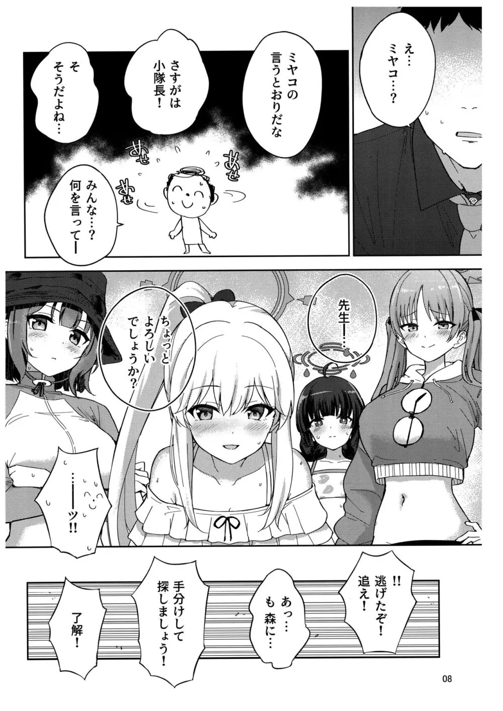 兎とわたしの漂流日記 - page9