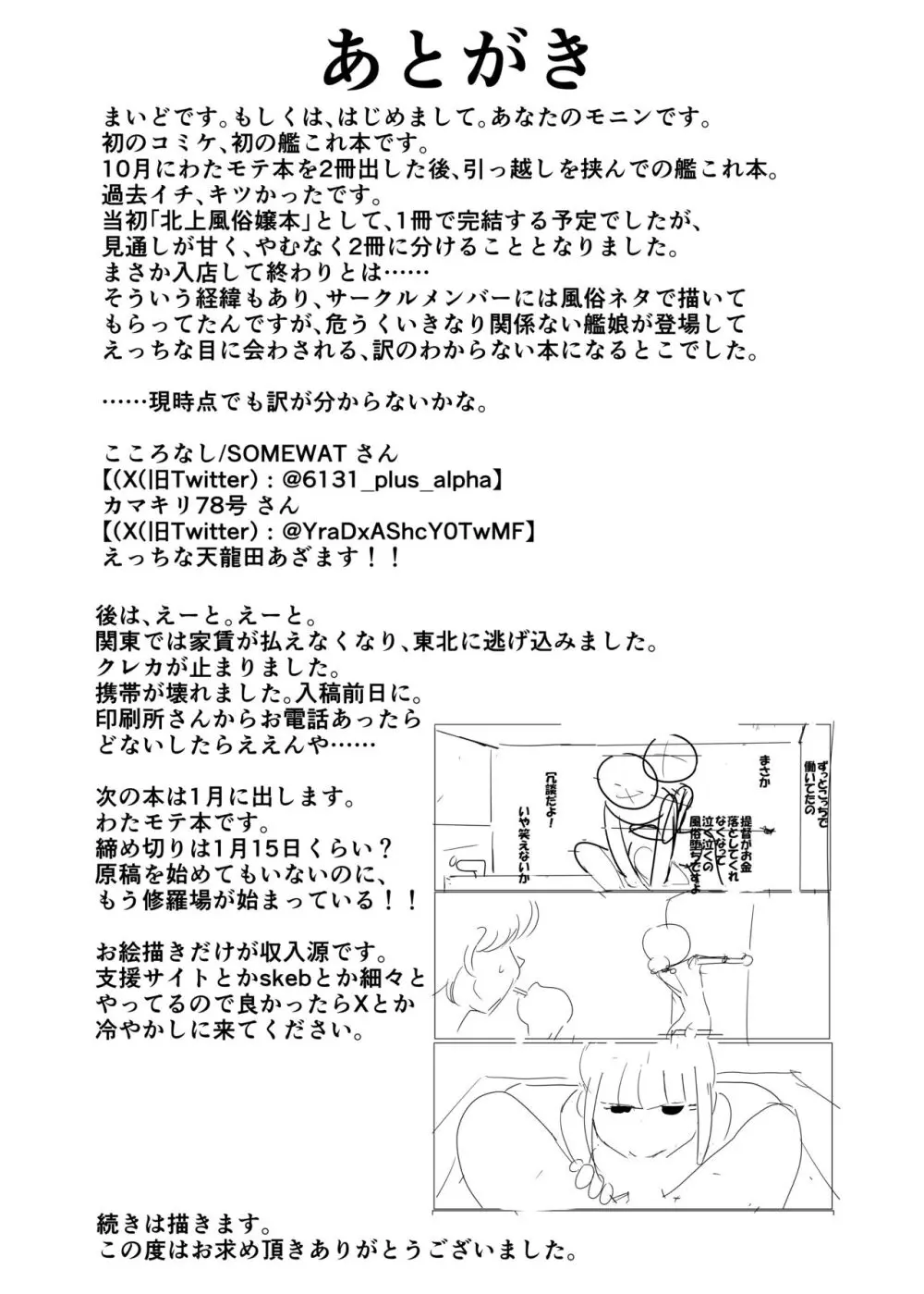 北上さん、俺からはゴム着けて金取るのに俺以外は生ハメのタダマンだなんて噂……嘘だよね? - page37