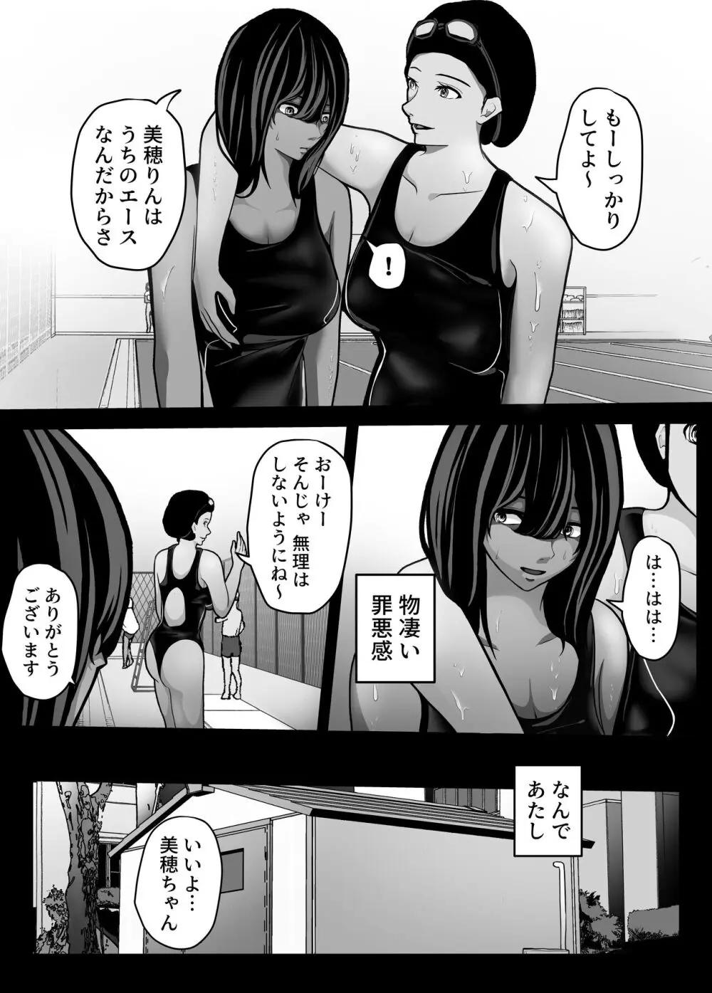 生意気JKも、おっさんちんぽの前では無力です。 - page24