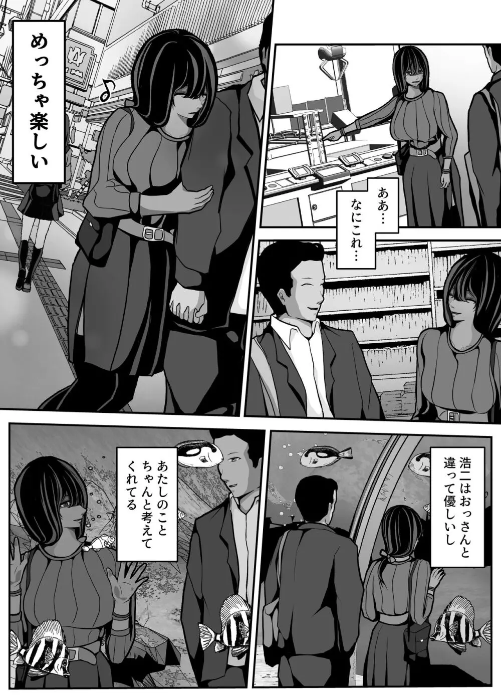 生意気JKも、おっさんちんぽの前では無力です。 - page38