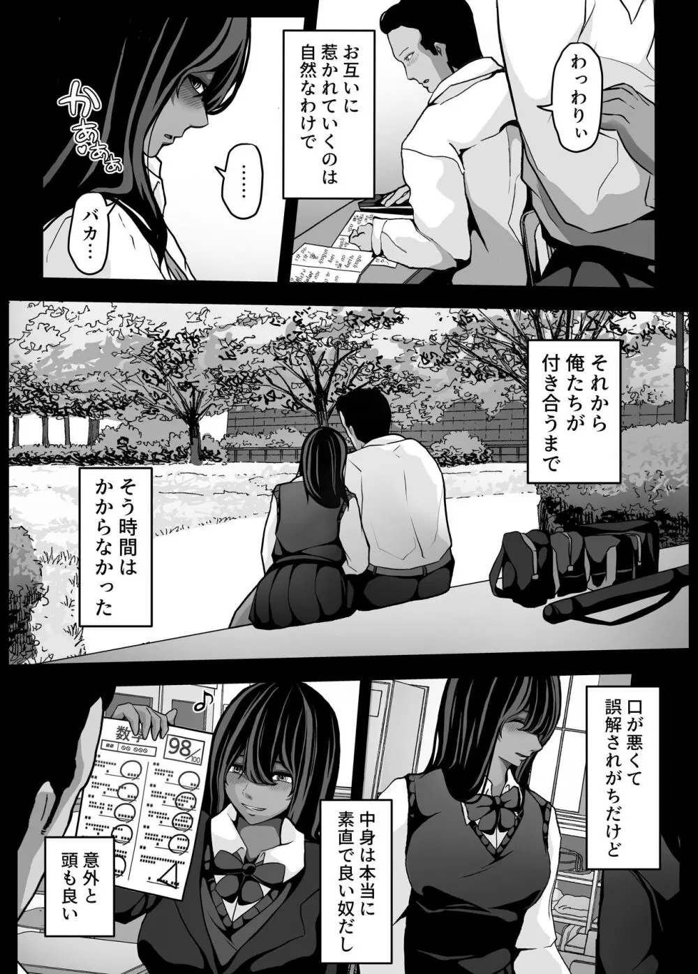 生意気JKも、おっさんちんぽの前では無力です。 - page5