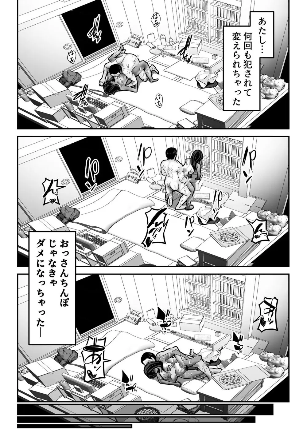 生意気JKも、おっさんちんぽの前では無力です。 - page51