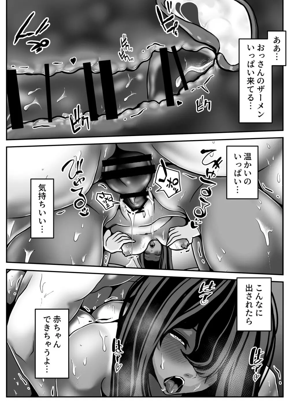 生意気JKも、おっさんちんぽの前では無力です。 - page58