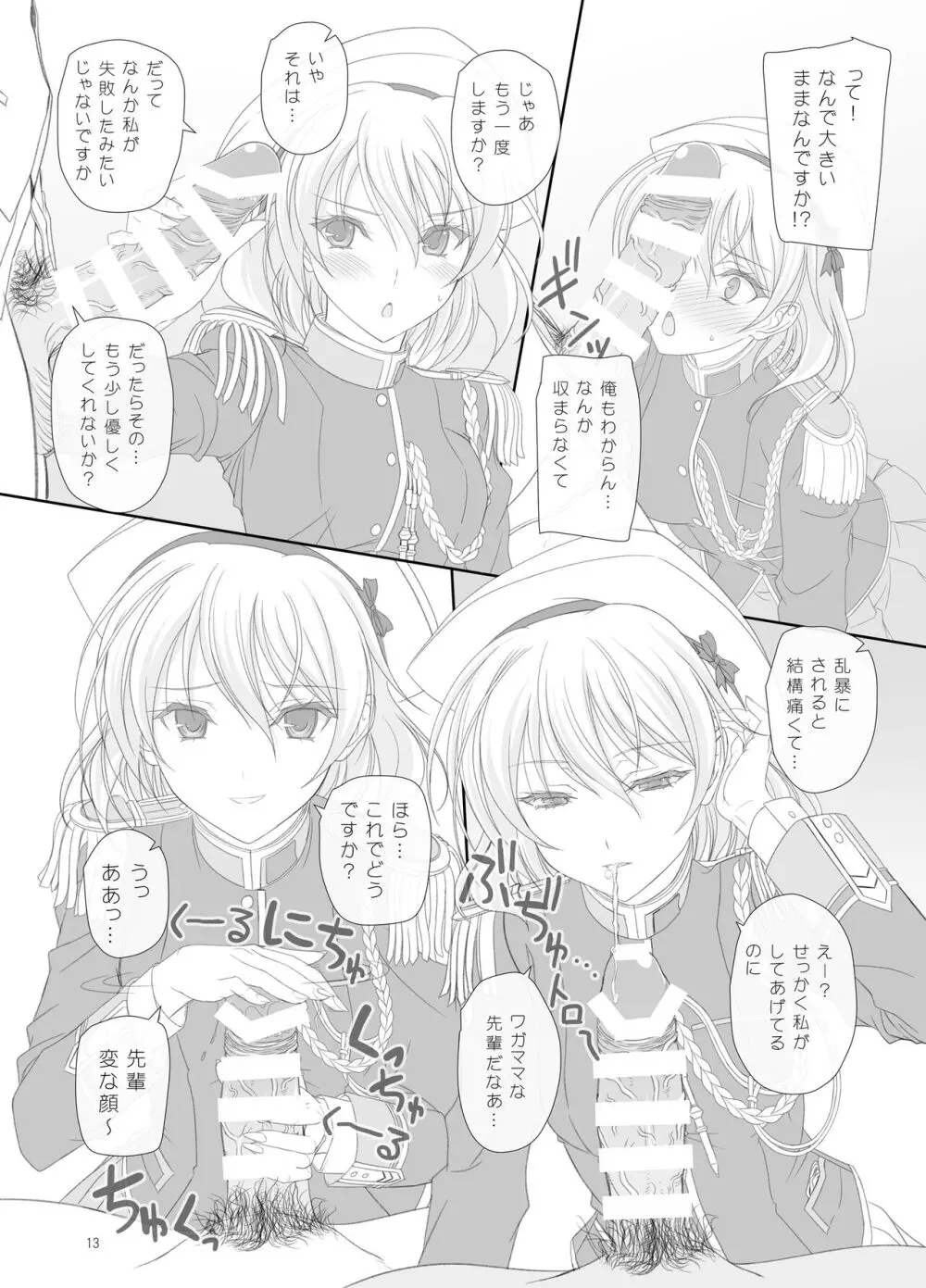 だから先輩今からおしっこするけど絶対見ないでくださいよ! - page12