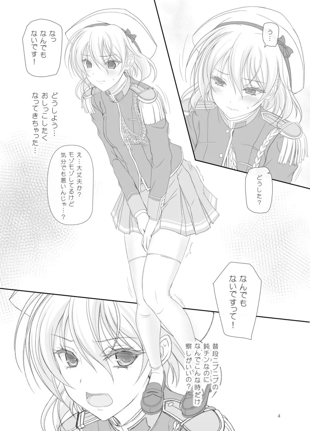 だから先輩今からおしっこするけど絶対見ないでくださいよ! - page3