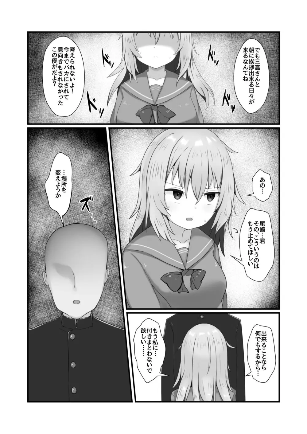 肥肉に堕ちる。 - page4