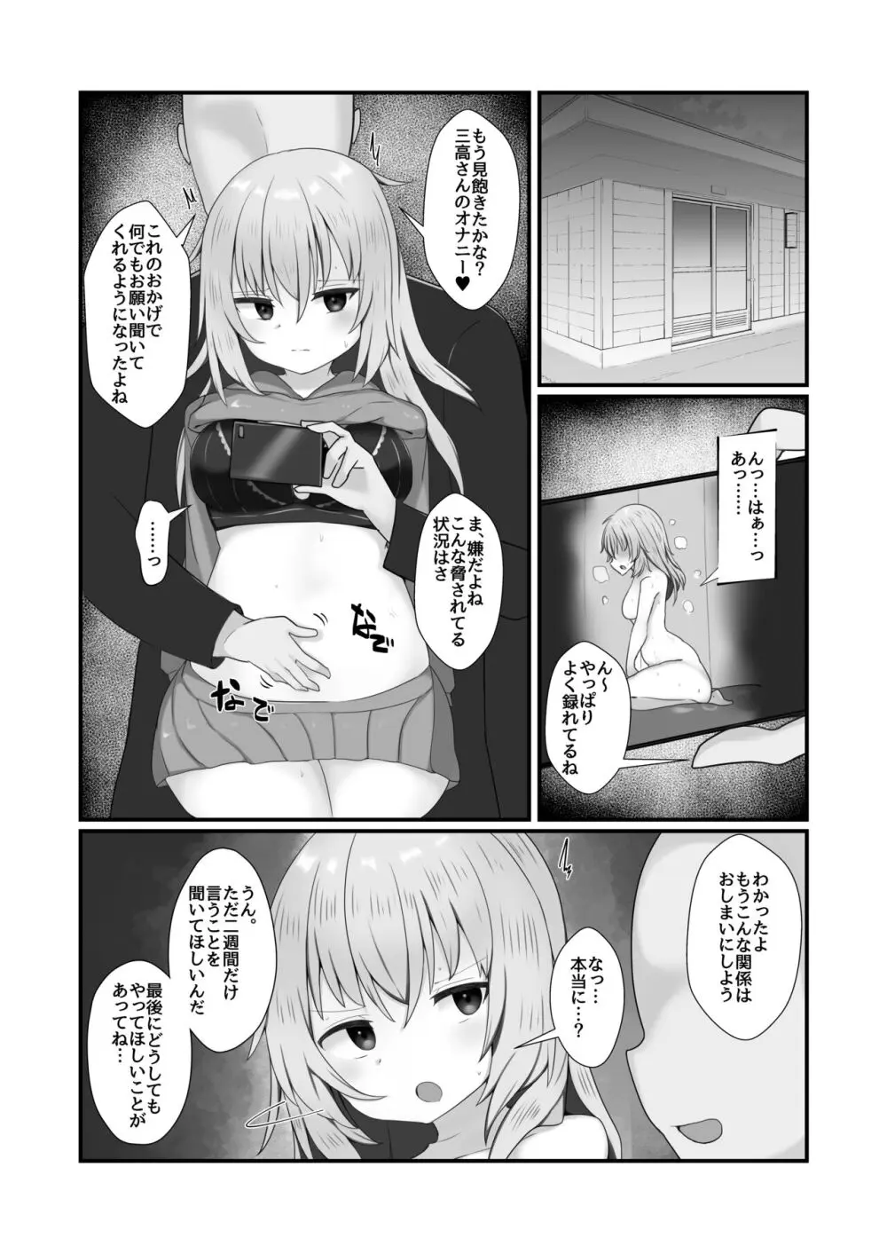 肥肉に堕ちる。 - page5