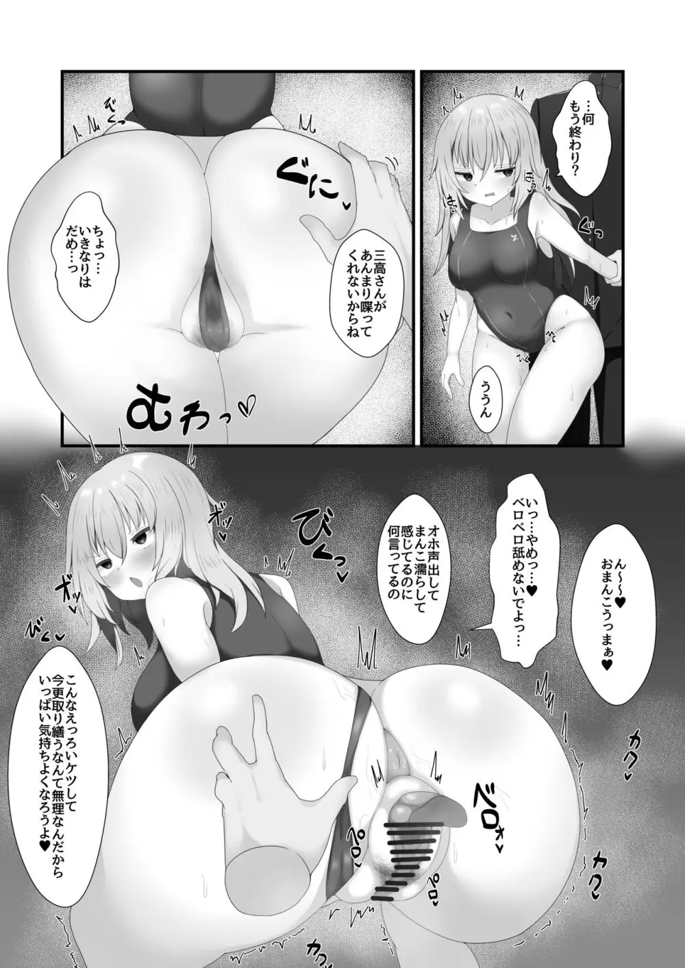 肥肉に堕ちる。 - page7