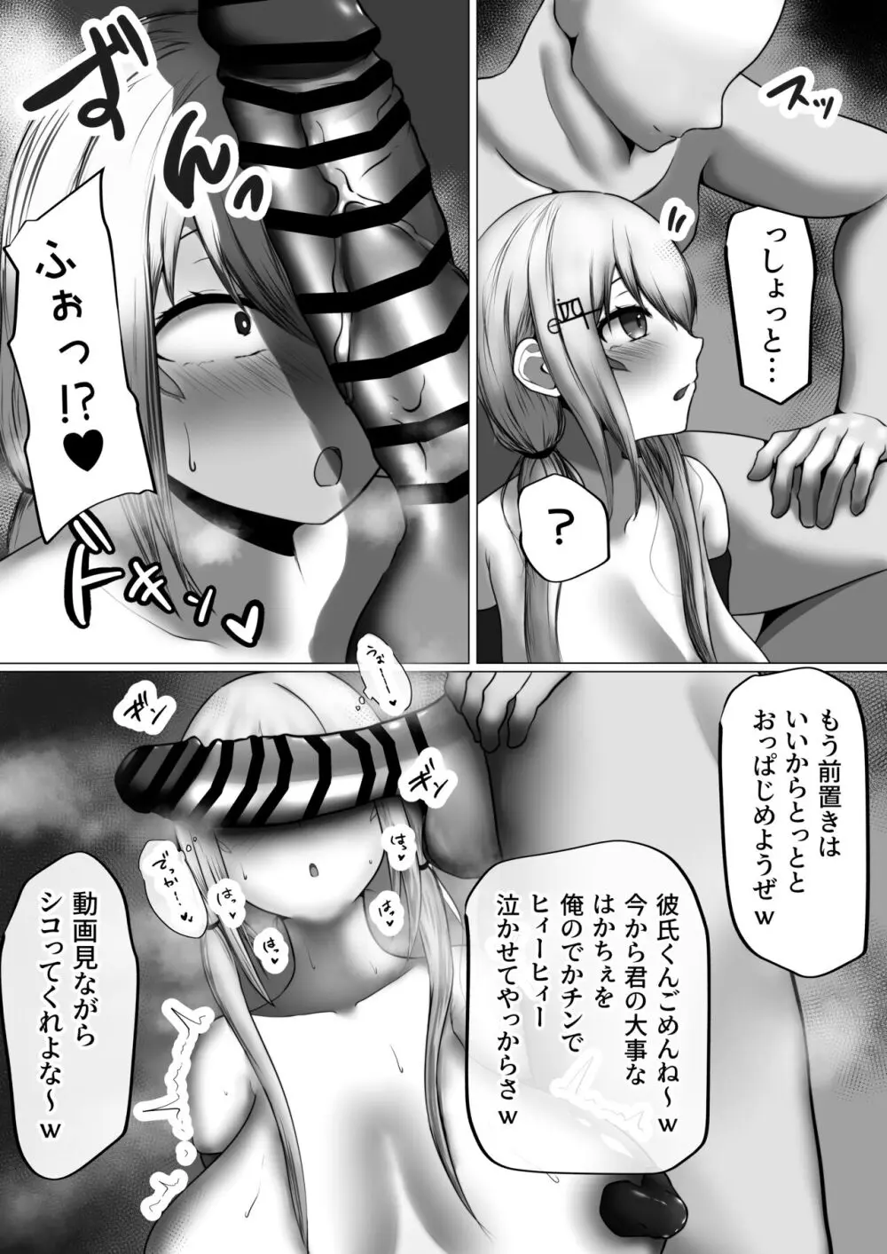 キミってどうしようもないヤツだね - page4